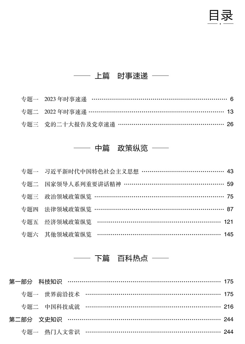 中公2024版公考时事热点1200题时政题库时事政治 2024事业编时政热点面对面一本通事业单位国家公务员国考省考联考遴选军队文职 - 图0