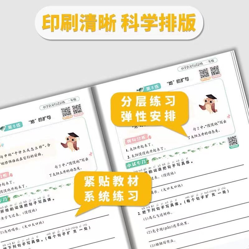 2025励耘小学语文句式训练一二三年级四五六年级全一册 上下册语文专项练习积累与默写组词造句照样子写句子文科小状元天天练