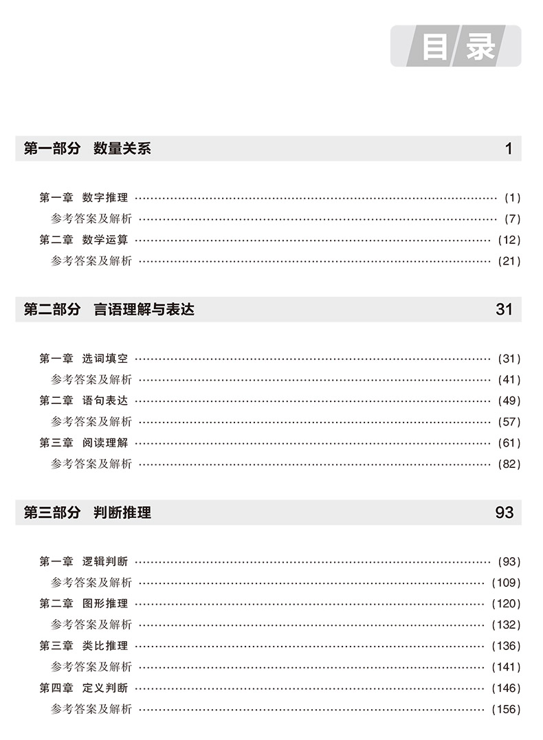 中公2023新版辅警招聘考试用书行政职业能力测验精选题库人民警察公安文职辅警协警行测题库浙江天津广东辽宁上海湖南安徽江苏黑龙 - 图0