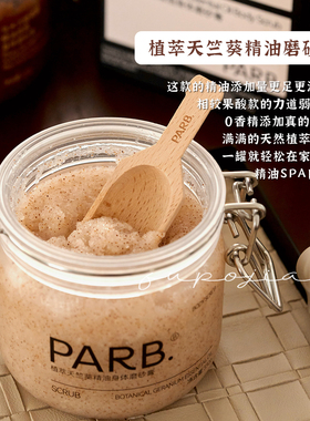 PARB磨砂膏去角质温和嫩肤