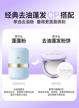 伊风蓬蓬粉饼控油去油蓬发粉饼狮子头蓬松持久