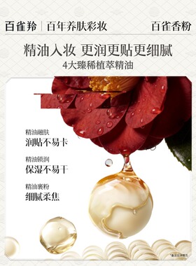 百雀羚精油重力蜜粉散粉定妆持久控油防水防汗不脱妆精华百雀香粉