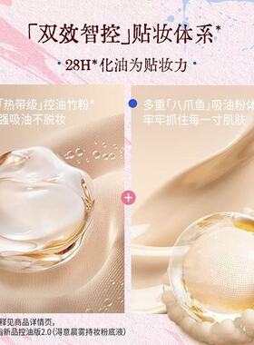 【粉序限定】淂意2.0超贴瓶粉底液控油持久不易脱妆持妆遮瑕控油