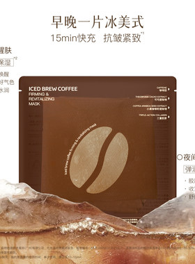 WGD冰美式咖啡面膜新款2.0补水保湿紧致舒缓鼻贴面膜