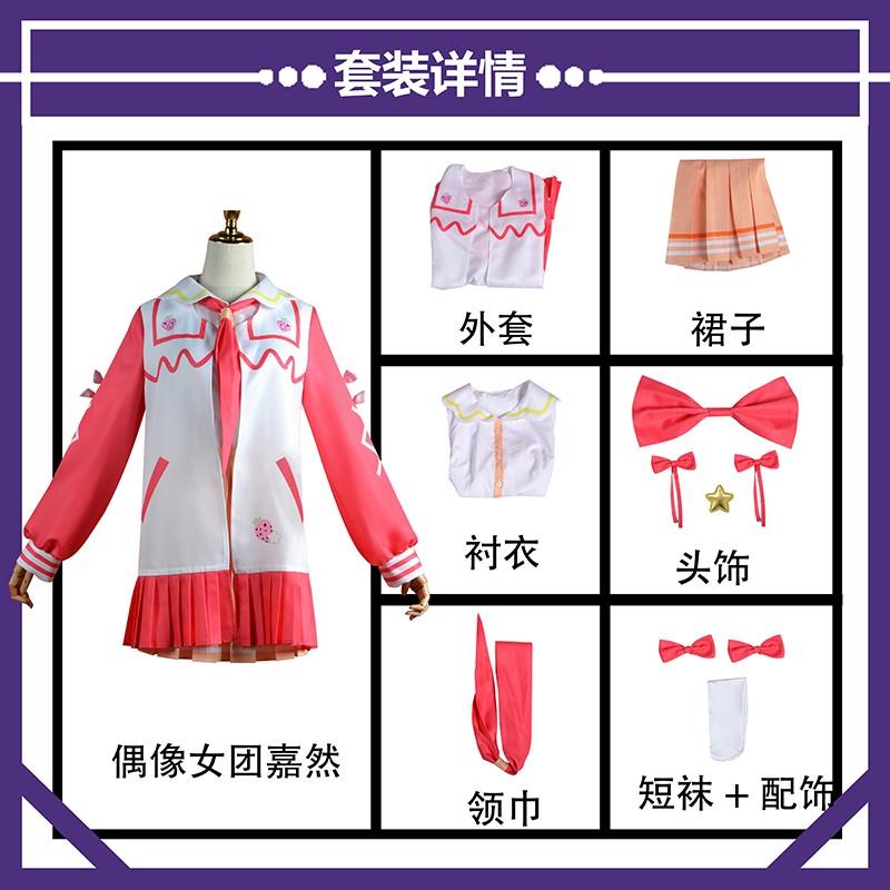 雾都嘉然cos服A-SOUL虚拟偶像女团Diana萝莉可爱动漫女装全套服装 - 图2