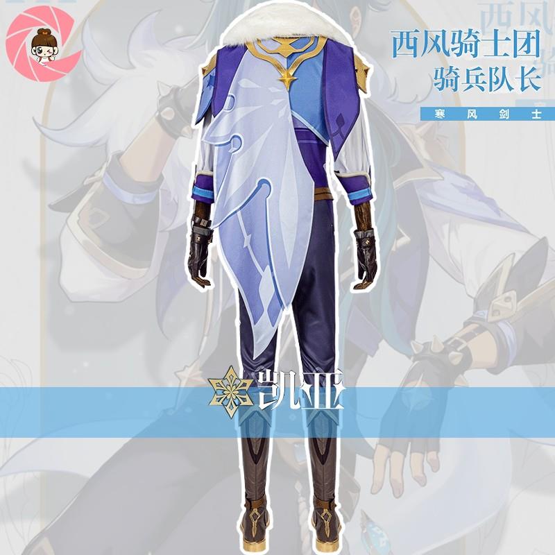 原神西风骑士团长凯亚cos服同款游戏cosplay全套装动漫假发鞋子男-图2