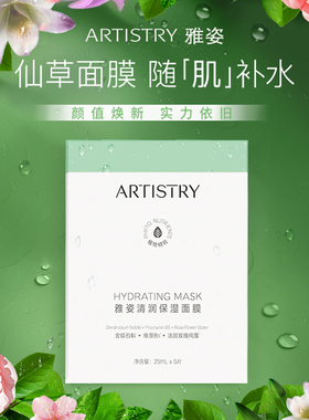 仙草面膜雅姿保湿贴片式