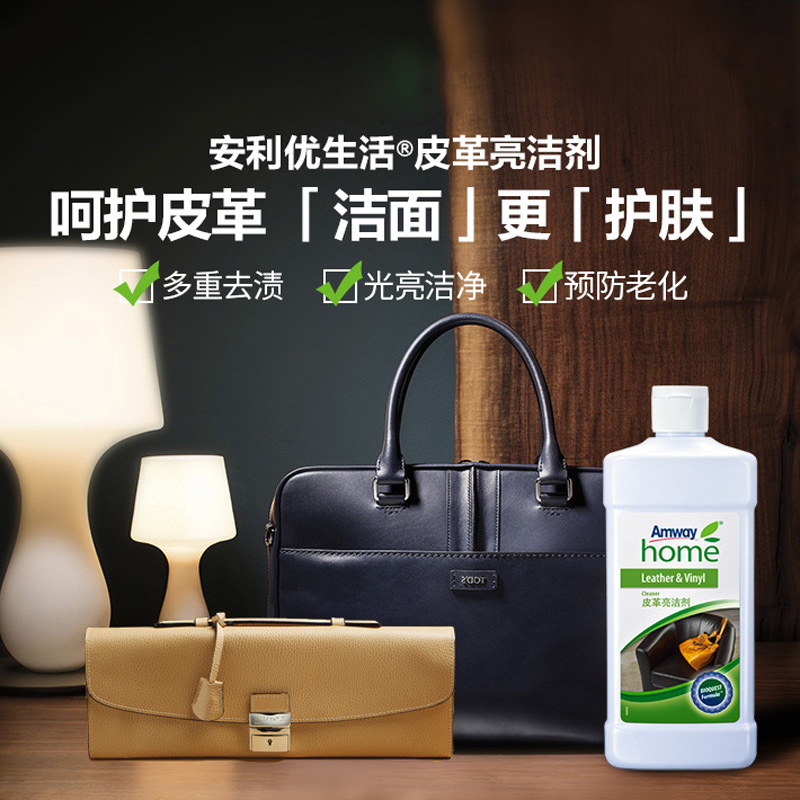 安利皮革亮洁剂护理剂清洁剂保养皮革油清洁皮衣皮鞋沙发500ml,淘宝优惠券,粉丝福利购,淘宝优惠卷