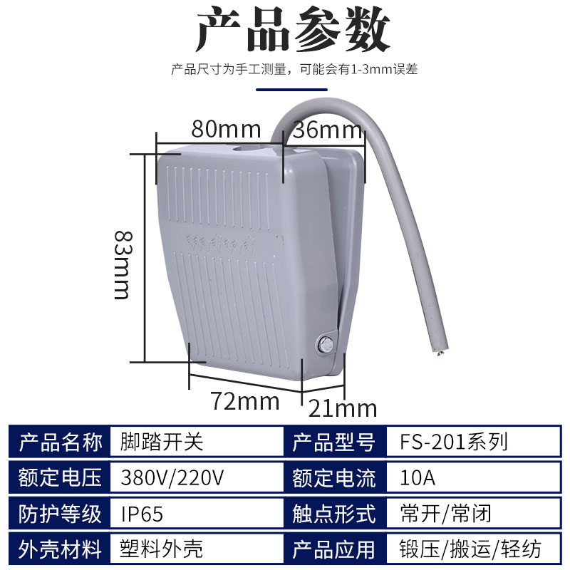 TFS-201脚踏开关带线 自复位点动踏板10A电源电动机脚踩控制开关 - 图0