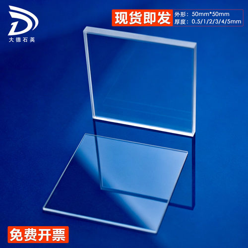 石英片方形耐高温50*50*1mm透紫外高透光镀膜基片现货石英玻璃片 - 图1