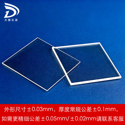 石英片方形耐高温50*50*1mm透紫外高透光镀膜基片现货石英玻璃片 - 图2