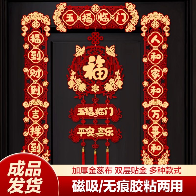 2024新款磁吸新年立体春联龙年绒布春节对联镂空创意过年福字装饰