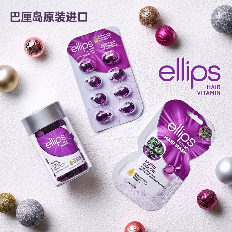 巴厘岛ellips护发精油女防毛躁柔顺卷发旅行洗护健身游泳胶囊次抛,淘宝优惠券,粉丝福利购,淘宝优惠卷