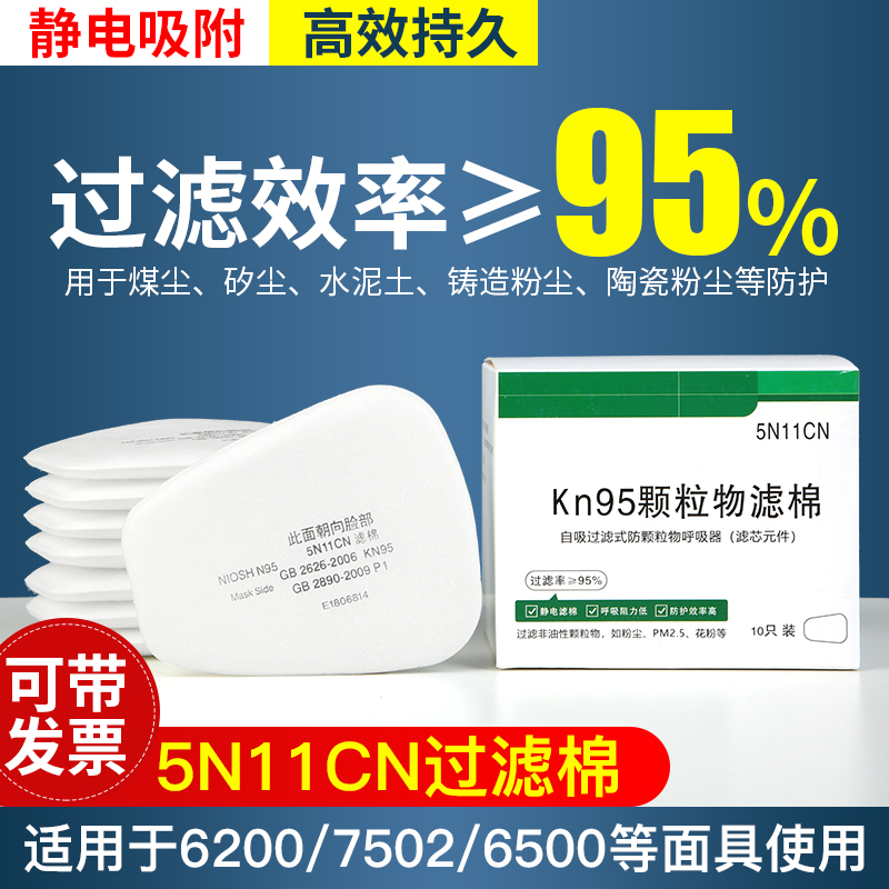 现货KN95防毒面具5N11CN过滤棉6200/7502面罩颗粒物滤芯滤片滤纸 - 图1