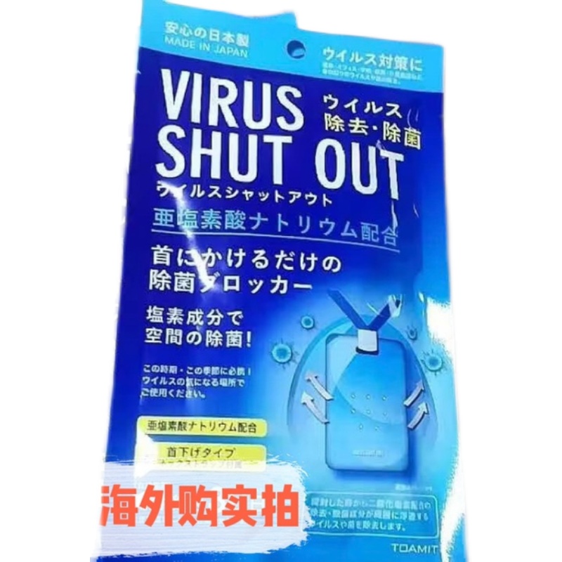 日本除菌卡进口toamit空气防护卡儿童成人小学生便携式消毒卡现货 - 图3