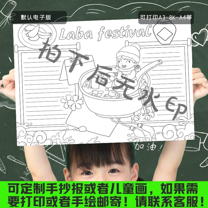 电子版英文英语中国传统节日腊八节手抄报习俗文化电子版小报模板 - 图0