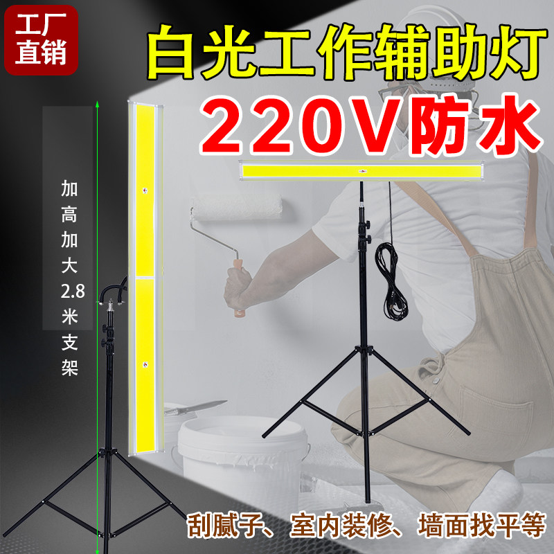 220vLED洗墙灯刮腻子墙面打磨专用灯施工灯支架工地照明投光灯,淘宝优惠券,粉丝福利购,淘宝优惠卷
