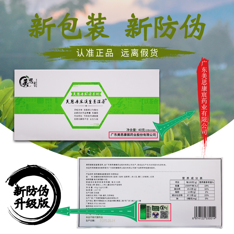 美思康宸溪皇薏湿茶官网正品溪黄草广药白云山喷雾花青素阿胶糕 - 图2