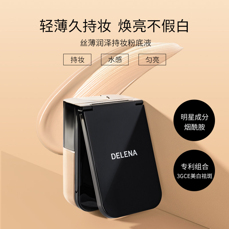 蝶莲娜黑盖粉底液推荐宋轶小红书 蝶莲娜化妆品粉底液/膏