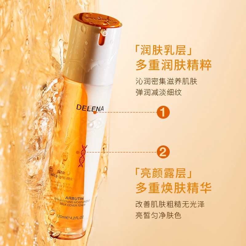 蝶莲娜小熊奶盖水 alpha白皙爽肤水 蝶莲娜化妆品化妆水/爽肤水