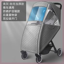 Baby Car Children Anti-Rain Hood Baby Stroller Windproof Hood Universal Thickened Autumn Winter Warm Wind Shield Anti-Chill