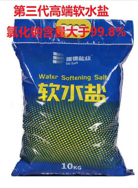 10公斤中盐高纯度99.8软化