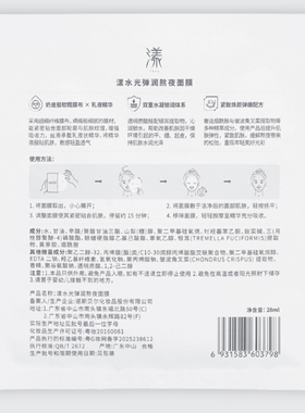 诺斯贝尔漾水光弹润盈亮紧致保湿锁水熬夜超细纤维奶皮膜布面膜