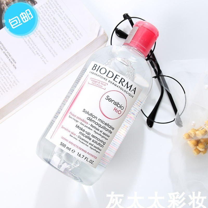 包郵法國Bioderma/貝德瑪粉水潔膚卸妝水500ml中乾性敏感肌