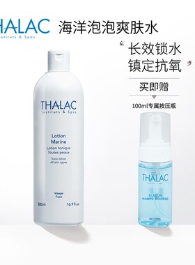 法国THALAC色海洋泡泡水