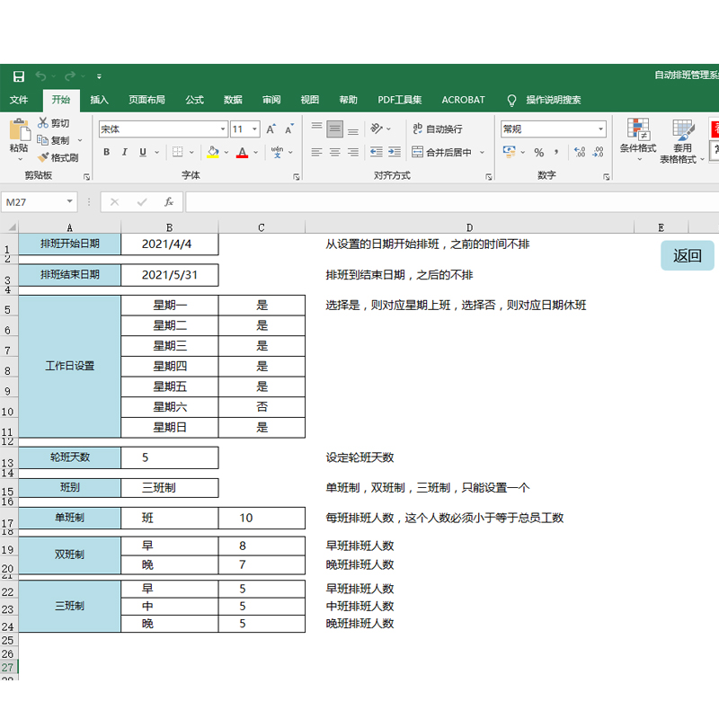 Excel公司人事员工上班节假日自动排班考勤管理表格单机系统软件 - 图0