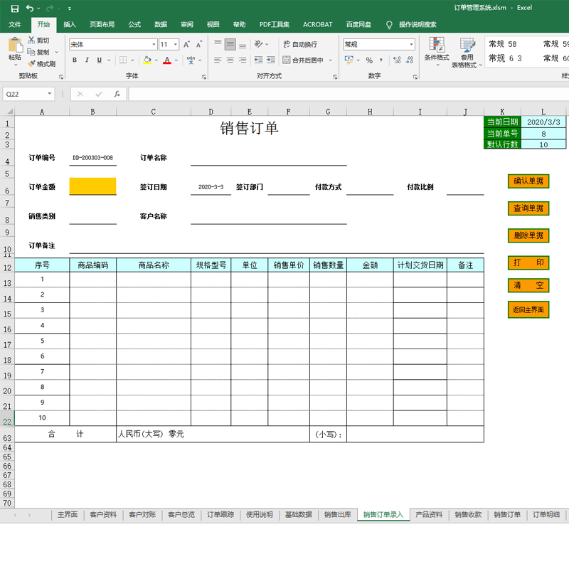Excel销售订单管理客户下单产品发货跟踪客户回款查询表格系统 - 图0
