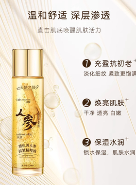 天使之颜玻色因人参抗皱精华液
