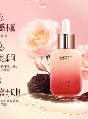智籽花开玫瑰抗皱滋润精华油