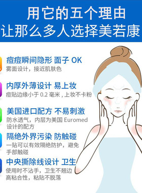 美若康隐形痘痘贴白头贴上火痘
