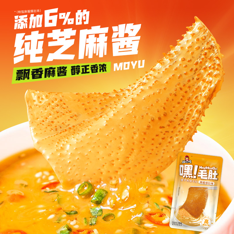 好巴食麻酱素毛肚火锅毛肚魔芋爽休闲零食小吃办公室解馋零嘴