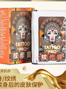 宝纹身刺青防疤痕固色专用修复膏