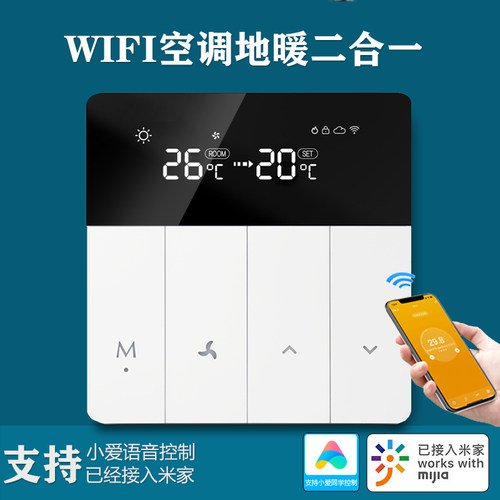 两联供温控器中央空调面板风机盘管wifi远程控制已接入米家APP - 图2