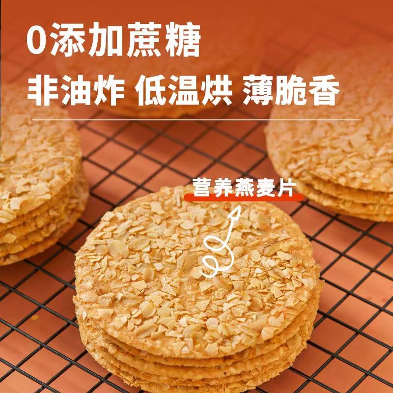 无加蔗糖燕麦薄脆饼干糖尿病人专用食品旗舰店孕妇三高可吃的零食-图0