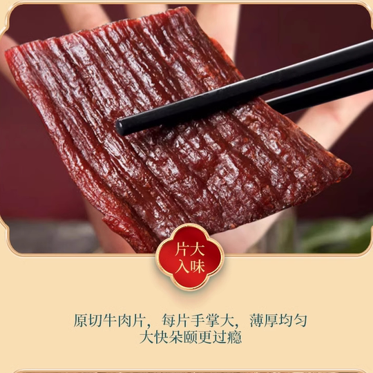 内蒙古特产传统工艺制作牧民纯手工火烤手工零食 大片牛肉干2号