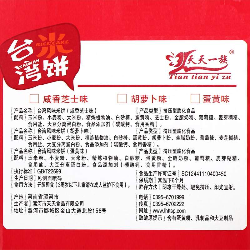 天天一族台湾风味350g整箱休闲饼干 天天一族膨化食品