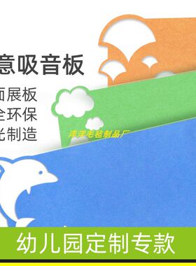 聚酯纤维幼儿园宣传栏教室装饰板