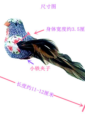 漂亮布制羽毛仿真小鸟麻布小鸟