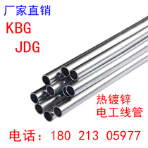 JDG KBG Metal wearing 16 16 20 25 32 40 50 50 complete galvanized wire Tube Electrical wire Tube