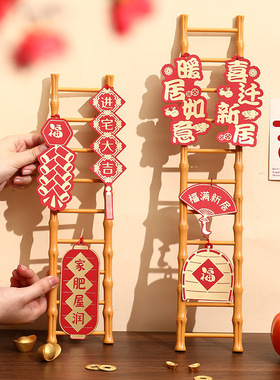 乔迁梯子摆件 现代家居装饰客厅玄关 布置搬家仪式感喜庆氛围好物