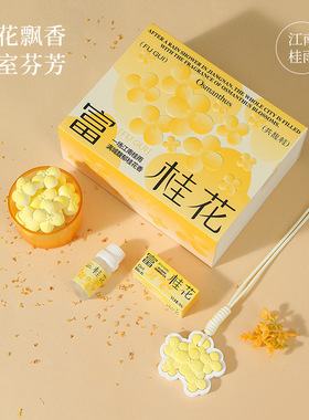 桂花香薰扩香石礼物家居持久熏香摆件送女生中秋节创意企业伴手礼