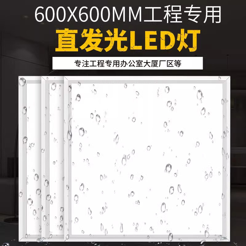 佛山照明集成吊顶600x600led平板灯60x60面板灯石膏天花板工程灯 - 图1