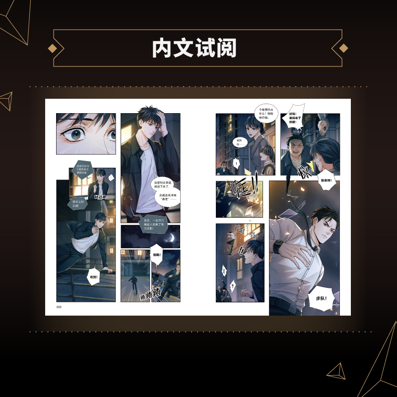 正版破云2漫画淮上原著晋江文学城小说 破云2吞海 改编漫画第1卷锦瑟闻香图书专营店 锦瑟闻香图书专营店