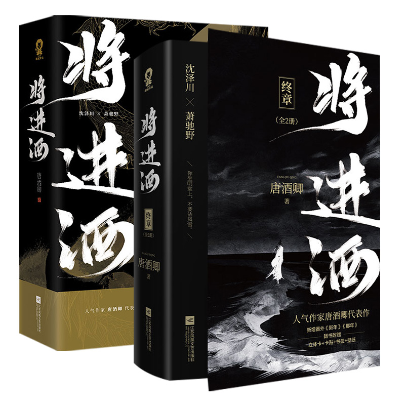 印签版将进酒1+2套装共4册已完结唐酒卿古风代表作将进酒小说实体书古言古代权谋宫斗书籍锦瑟闻香图书专营店-图0