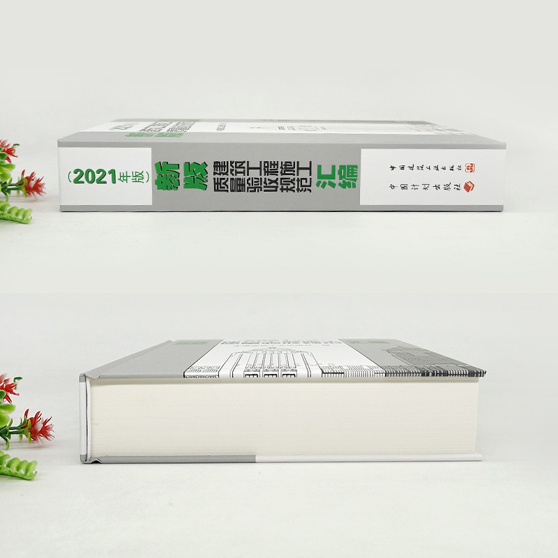 新版2021 建筑工程施工质量验收规范汇编 汇编共收录了16本常用建筑工程施工质量验收规范 建筑施工规范全套质量验收规范大全,淘宝优惠券,粉丝福利购,淘宝优惠卷