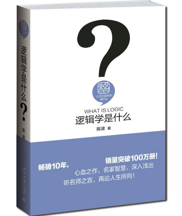 北大人文社会科学是什么系列全6册伦理学是什么 逻辑学是什么 美学是什么 文学是什么 心理学是什么哲学是什么 人文学通识普及读